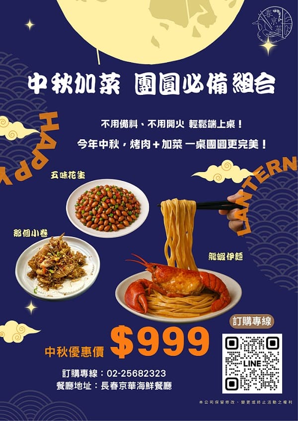 中秋加菜. 團圓必備組合