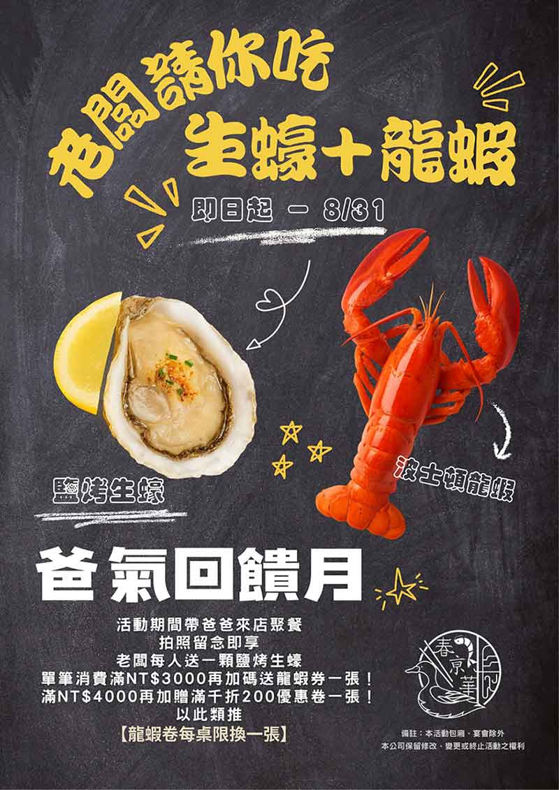 【爸氣出擊🔥老闆請你吃龍蝦+生蠔！】