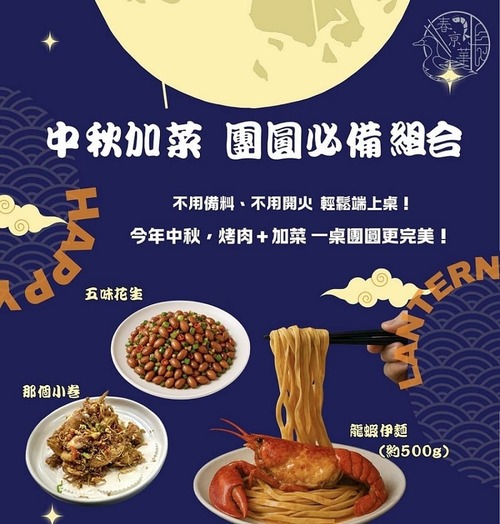 中秋加菜. 團圓必備組合(僅提供門市取餐)示意圖