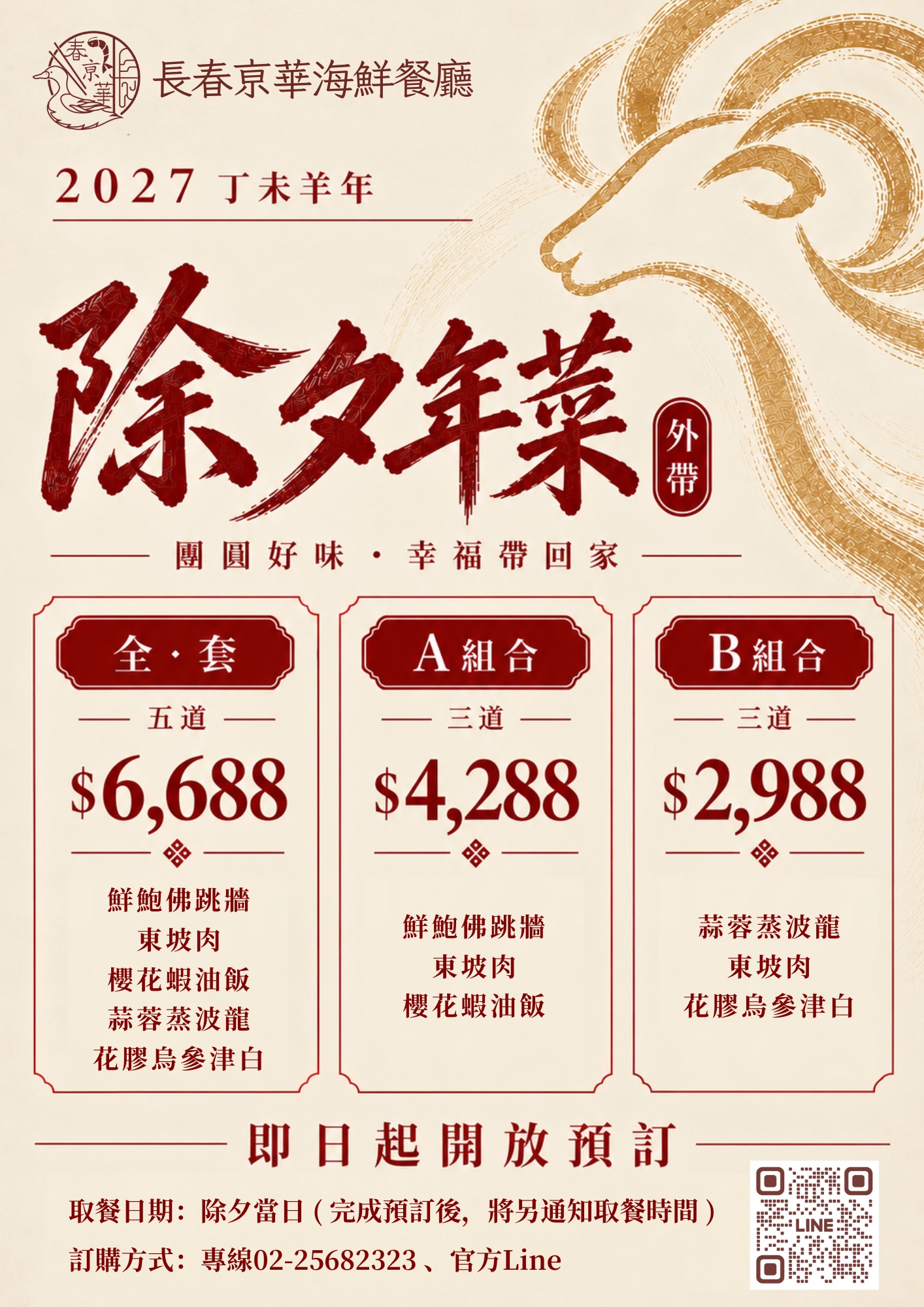 2027年菜外帶菜單