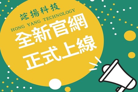 竤揚科技-新網站上線
