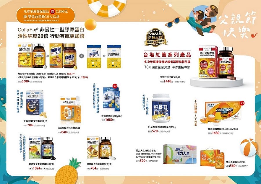 父親節快樂!! 凡單筆消費保健品滿3800元，贈雙效益菌粉10入乙盒
