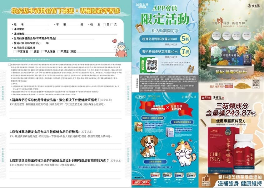 填妥基本資料並留下感想，專屬贈禮等著您!