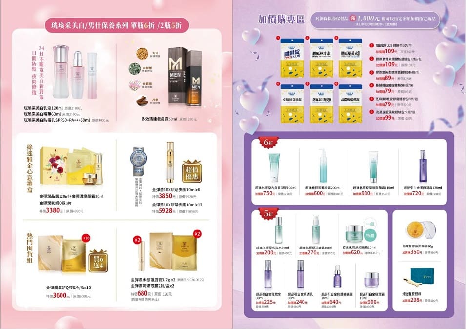 凡消費保養保健品滿1000元，即可以指定金額加價指定商品