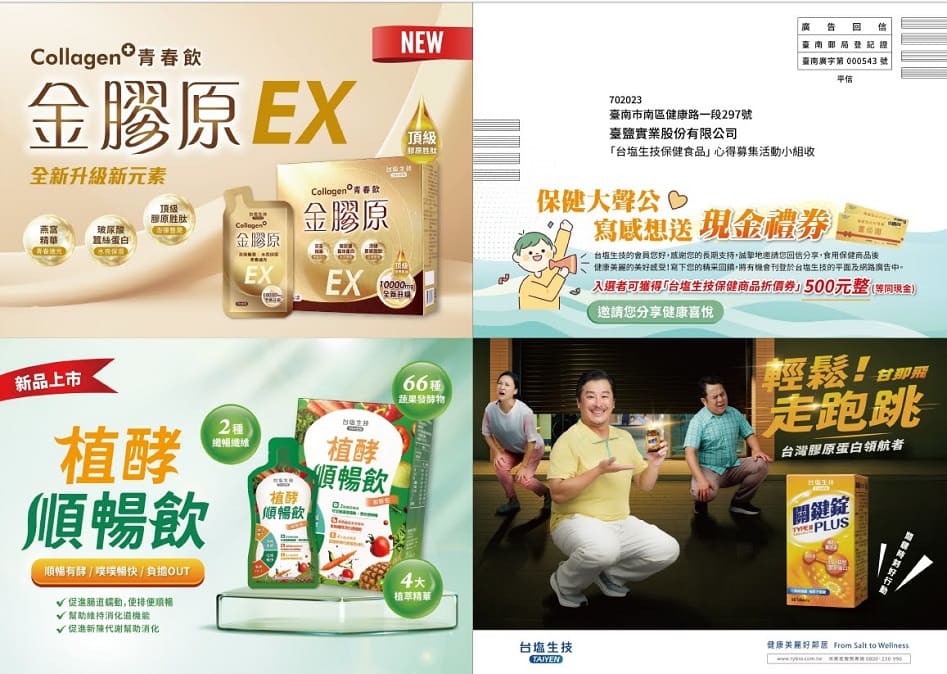 保健大聲公💛寫感謝送現金禮券