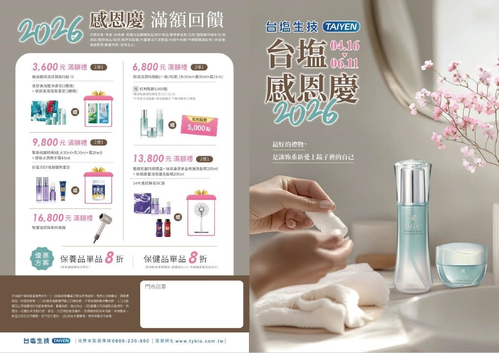 2026 感恩慶 滿額回饋