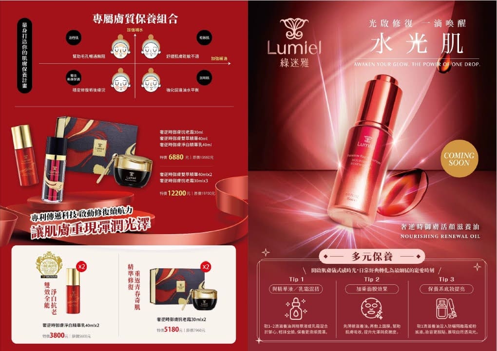 綠迷雅 水光肌 COMING SOON