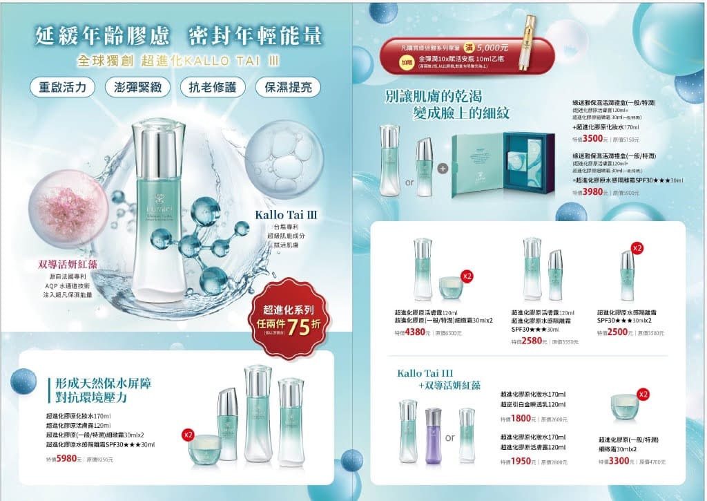全球獨創 超進化 KALLO TAI III(超進化系列任兩件75折)