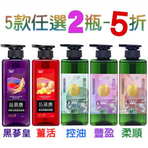 絲易康植萃健髮洗髮精x2瓶-５折示意圖