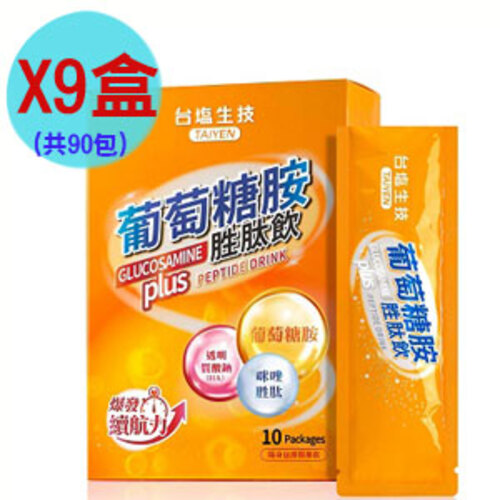 葡萄糖胺胜肽飲X9盒-1.6折示意圖