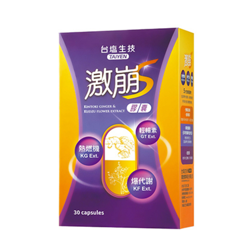 激崩S膠囊示意圖