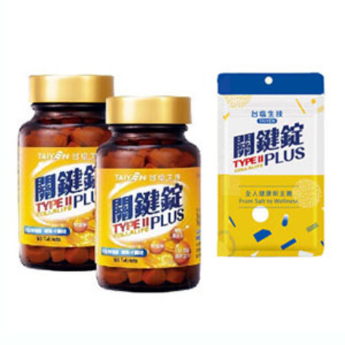 關鍵錠PLUS＋體驗包-5.5折示意圖