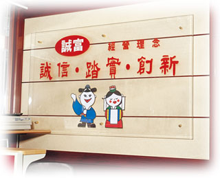 經營理念