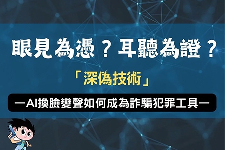 反詐騙宣導
