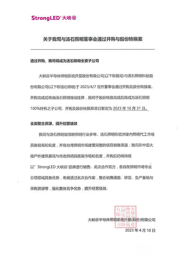 關於我司與大峽谷董事會通過並購與股份轉換案