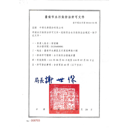 水汙染防治許可(Water Pollution Control Permit)示意圖