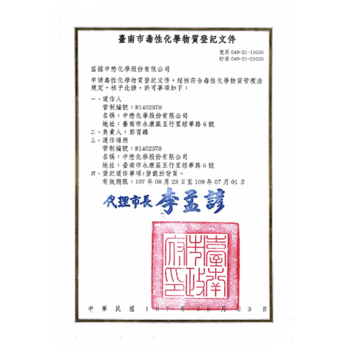 毒性化學物質登記(Toxic Chemical Substance Permit)示意圖