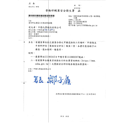 甲類危險性工作場所(Category A Hazardous Workplace)示意圖