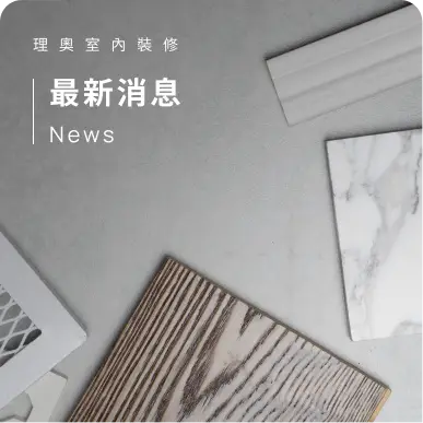 理奧最新商業空間系列設計案例