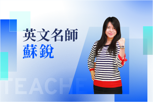 英文名師—蘇銳示意圖