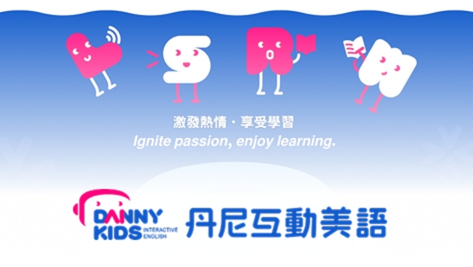 丹尼互動美語