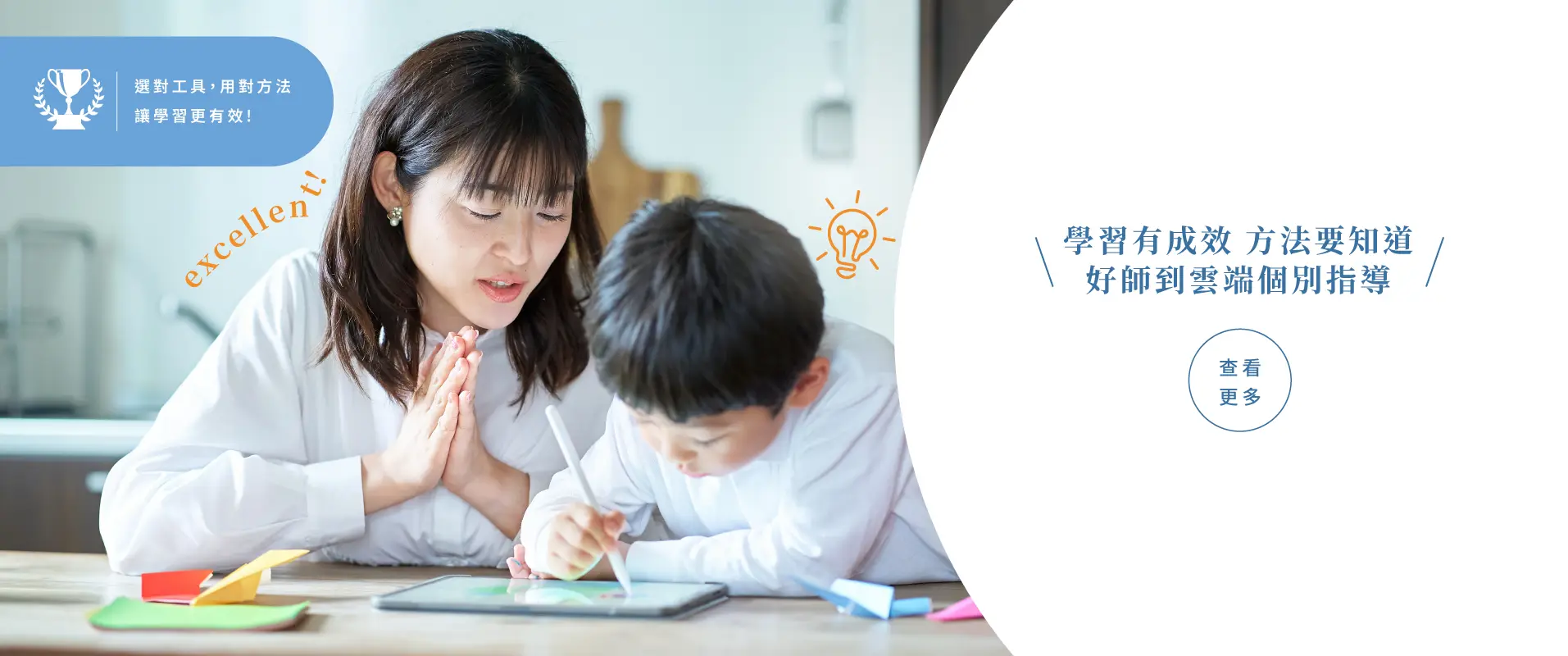 學習有成效方法要知道好師到雲端個別指導