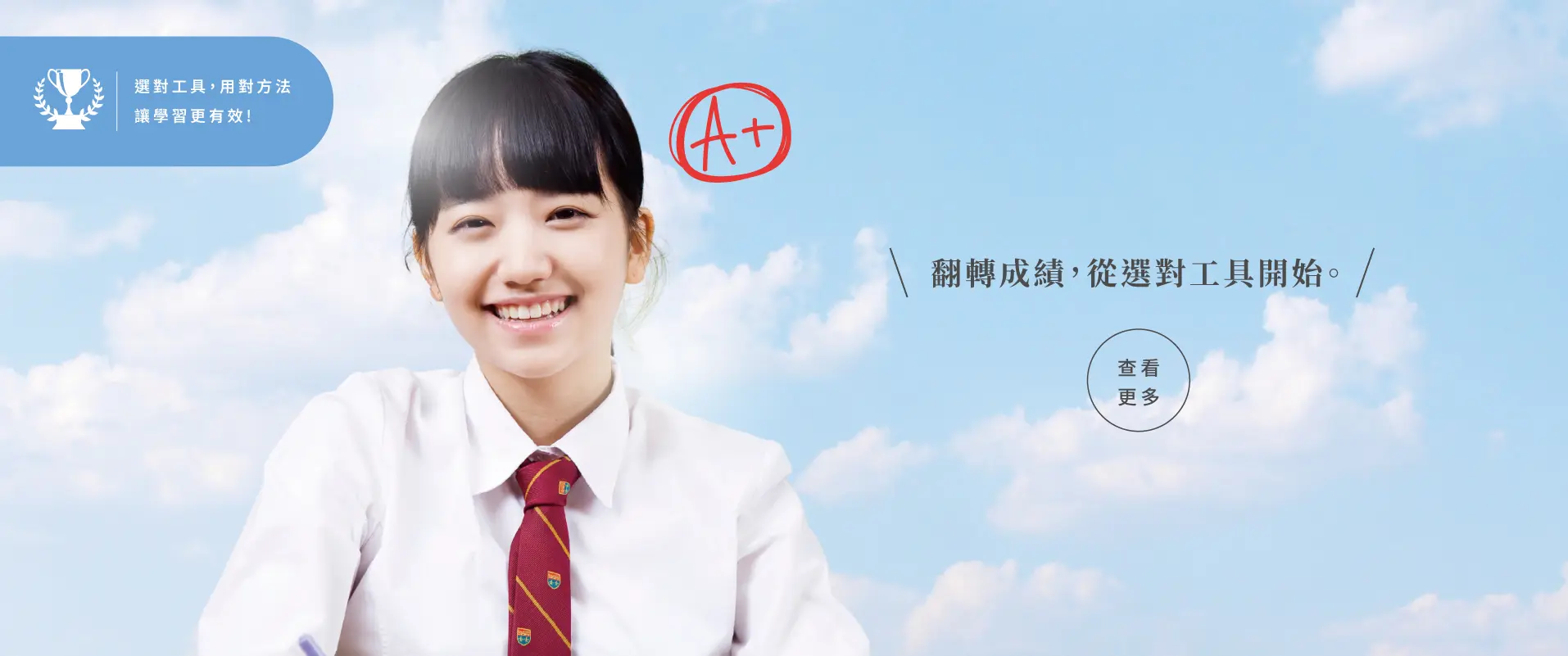 翻轉成績,從選對工具開始