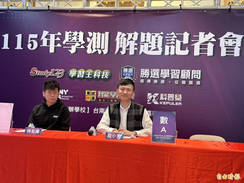 學測首節考數學A，學習王科技和勝選學習顧問的解題老師林名揚（左）和莊小寬（右）表示，整體難度較去年低。（記者林曉雲攝）