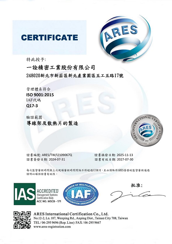ISO 9001 品質管理系統（證書有效期限 2024/07/31 ～ 2027/07/30）