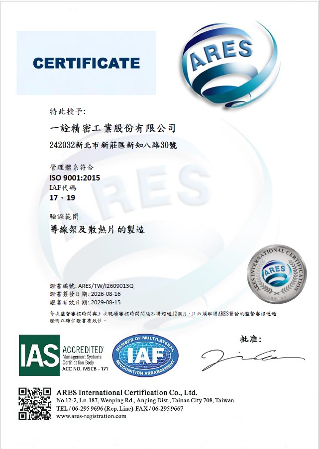 ISO 9001 品質管理系統（證書有效期限 2026/08/16 ～ 2029/08/15）