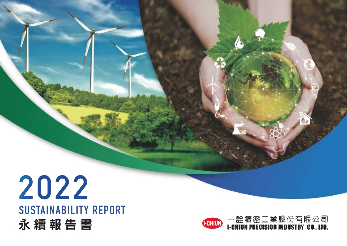 一詮永續報告書2022