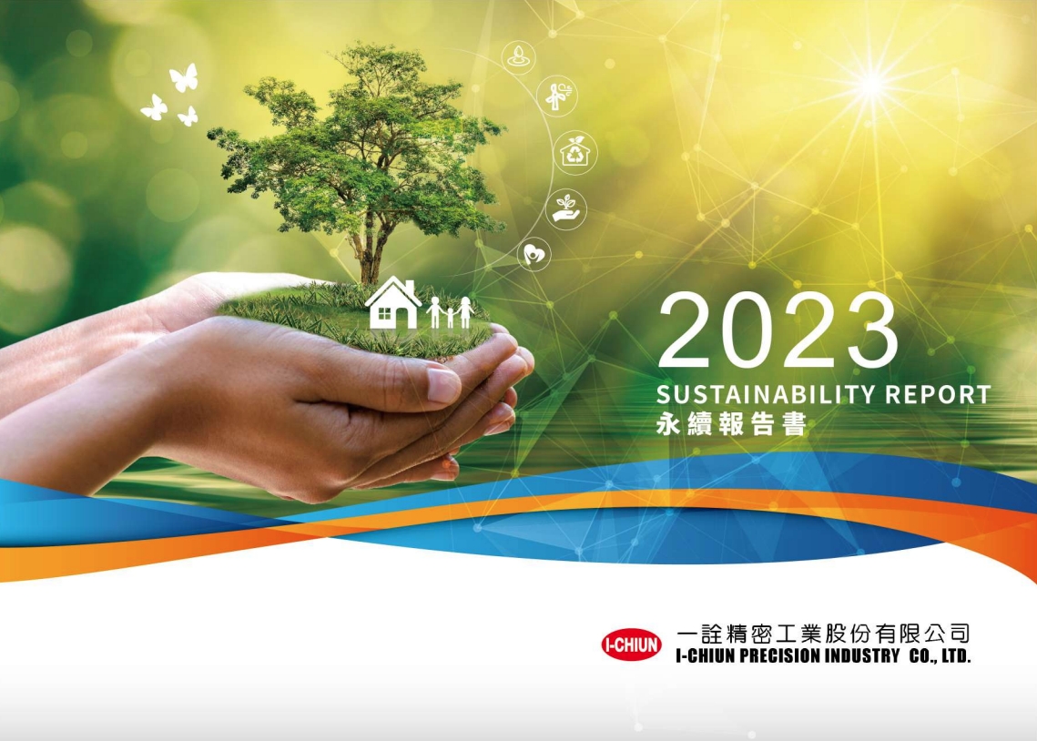 一詮永續報告書2023