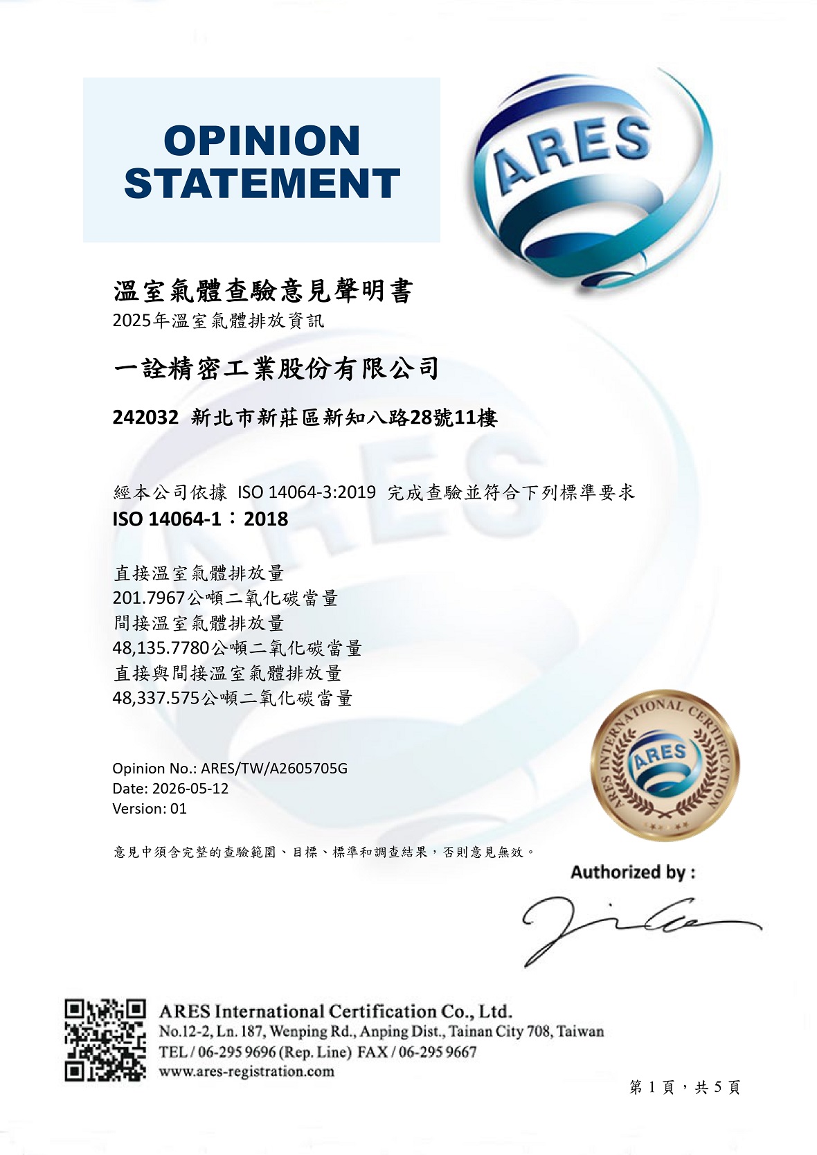 ISO 14064-1 2025年溫室氣體排放資訊
