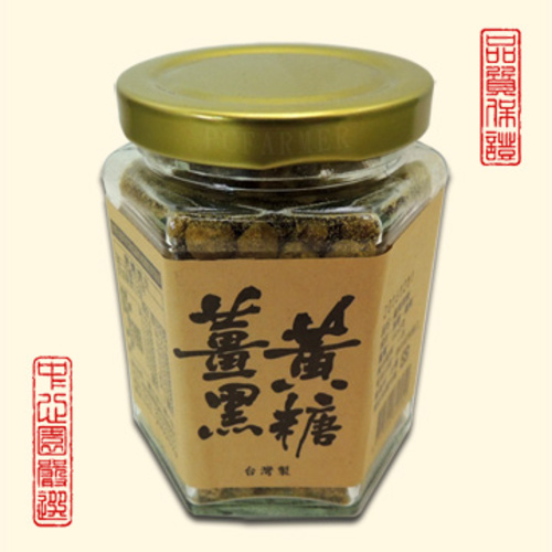 埔里名產－薑黃黑糖示意圖