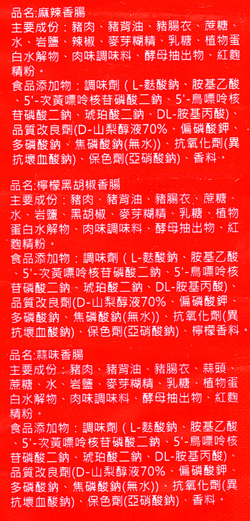 主要成分、食品添加物