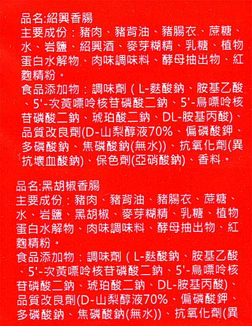 主要成分、食品添加物