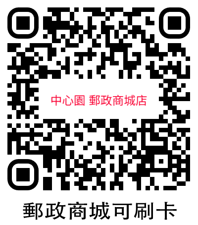 中心園南投農特產購物網郵政商城店