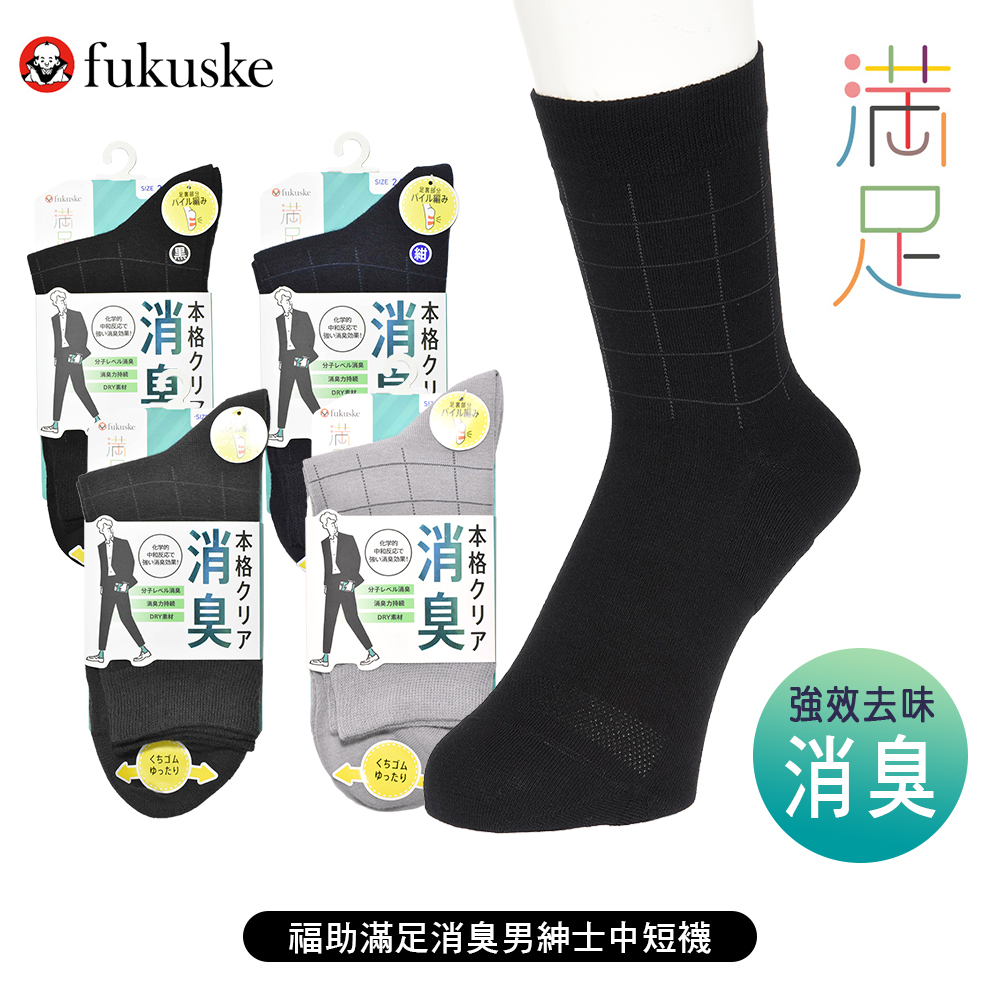 福助滿足消臭男紳士襪示意圖