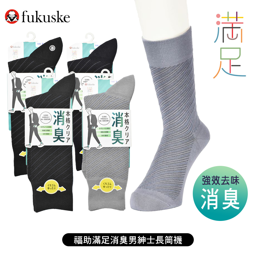 福助滿足消臭男紳士襪示意圖