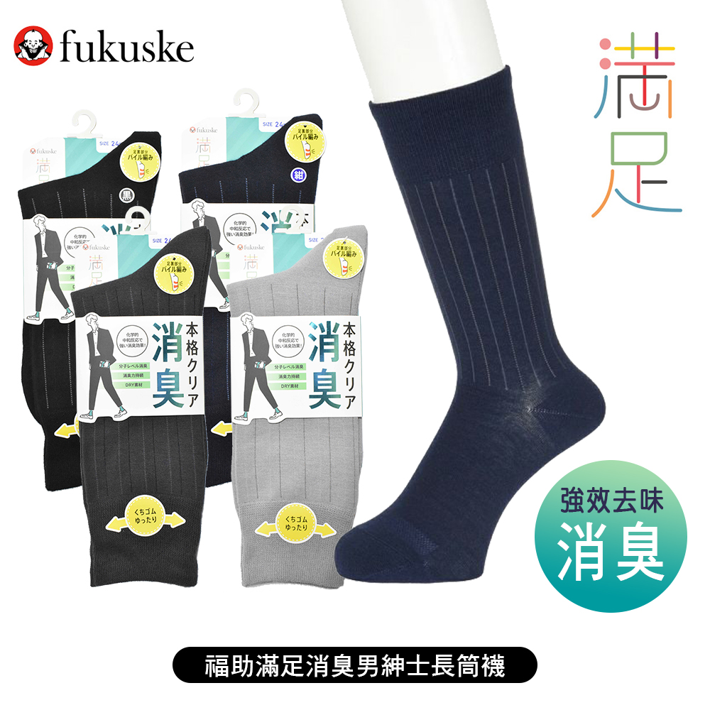 福助滿足消臭男紳士襪示意圖
