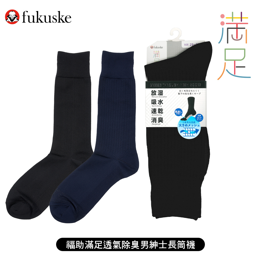 福助滿足男紳士襪示意圖