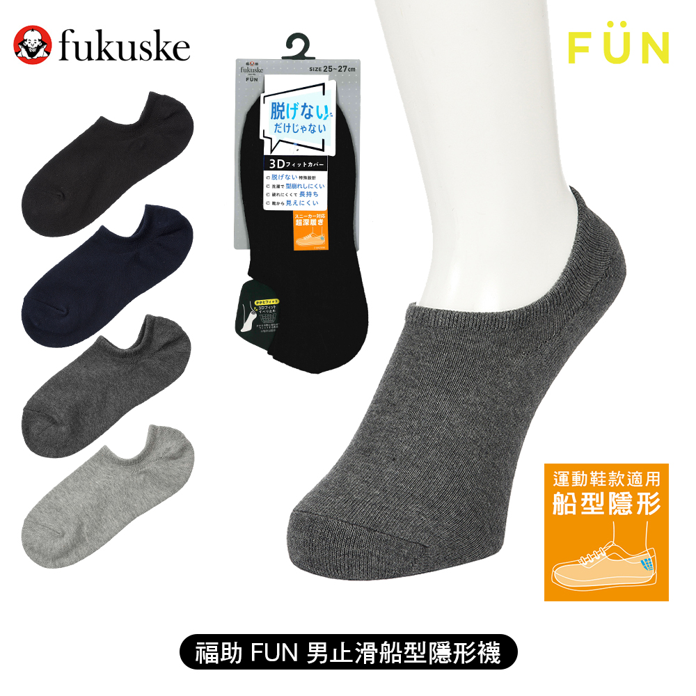 福助FUN男隱形休閒襪示意圖