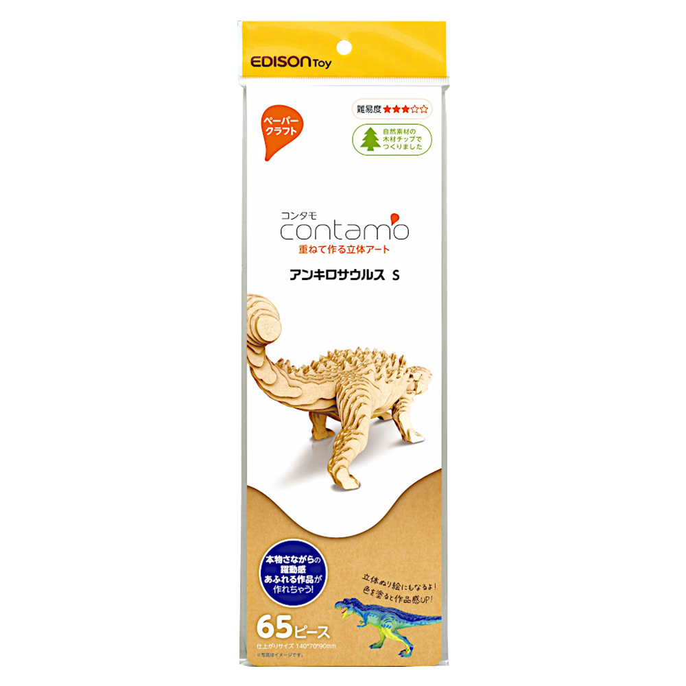 手作趣味紙模型S(甲龍/普通/6歲以上)示意圖