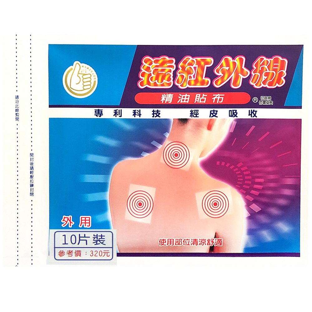 遠紅外線精油貼布(10片入)示意圖