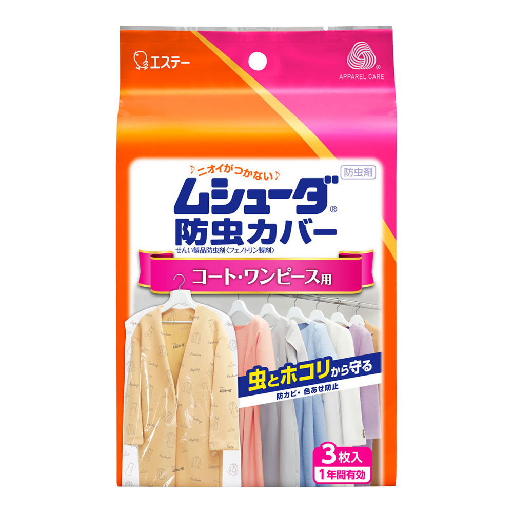 防蟲防塵衣物套(大衣洋裝用/3枚入)示意圖