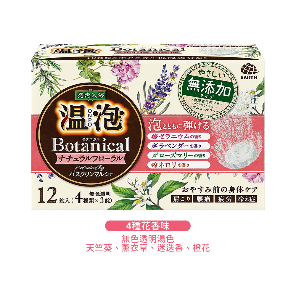 溫泡ONPO植物精油保濕入浴劑12錠入(4種花香味)示意圖