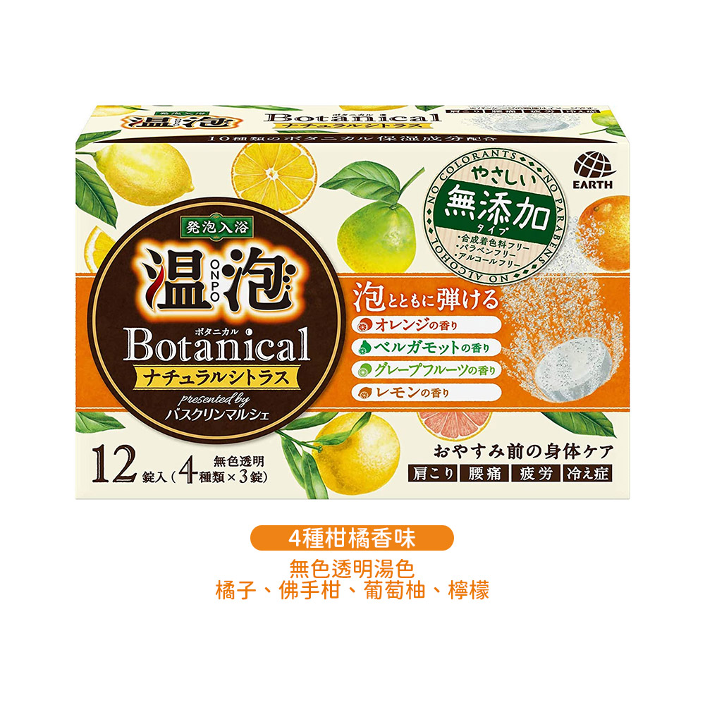溫泡ONPO植物精油保濕入浴劑12錠入(4種柑橘香味)示意圖