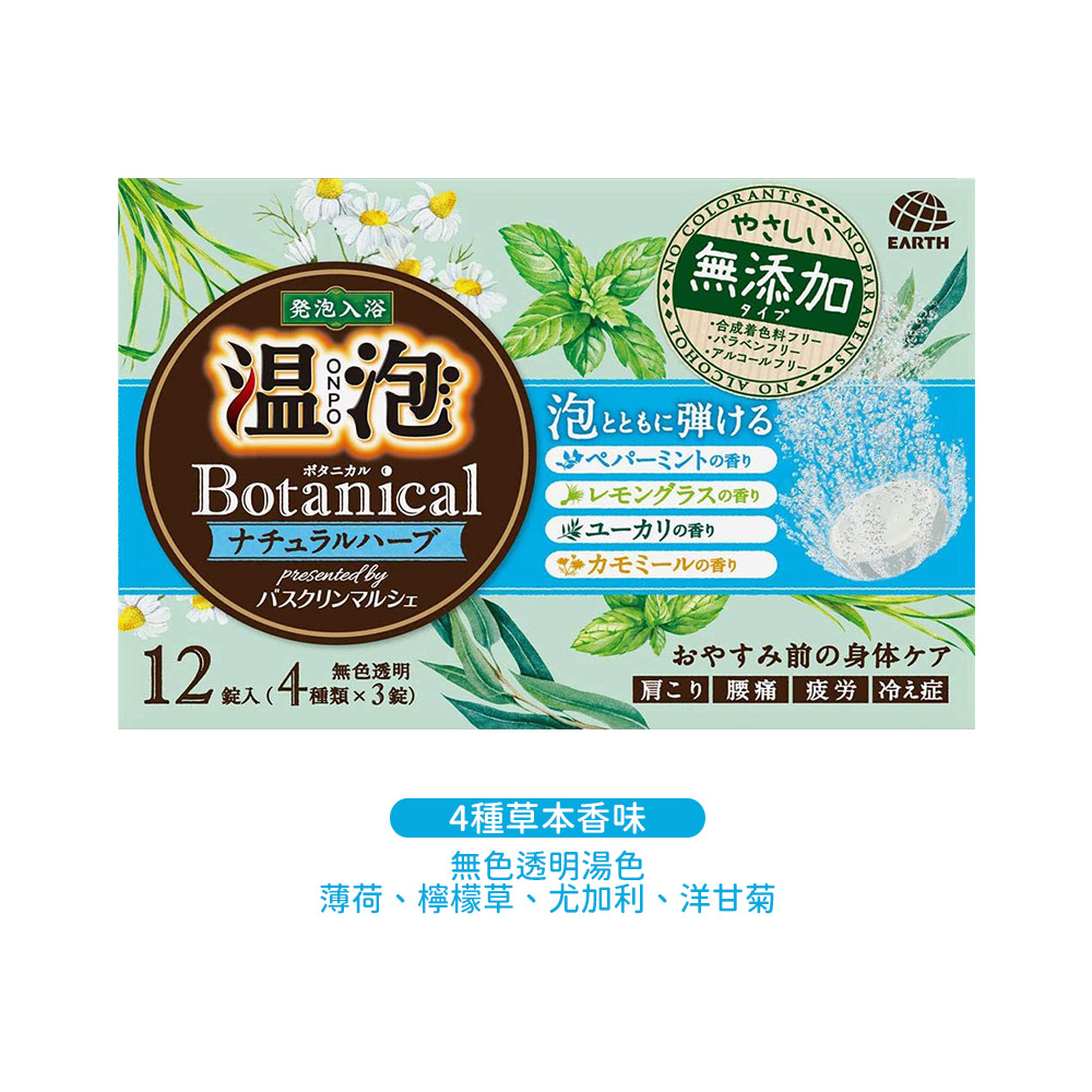 溫泡ONPO植物精油保濕入浴劑12錠入(4種草本香味)示意圖