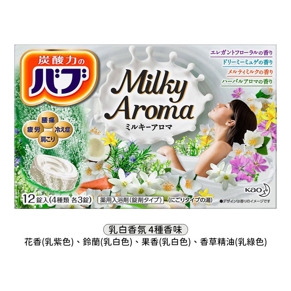 乳白香氛泡澡錠12錠入(4種香味)示意圖