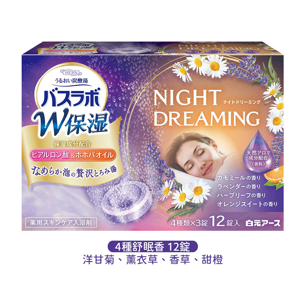 白元HERS雙重保濕炭酸入浴劑12錠入(4種舒眠香味)示意圖